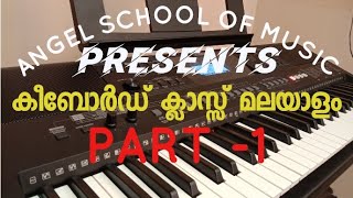 MALAYALAM KEYBOARD CLASS PART -1 TO 12 FREE PIANO CLASS (AFTER CLASS PAYD) MALAYALAM KEYBOARD CLASS PART -1 TO 12 FREE PIANO CLASS (AFTER CLASS PAYD)