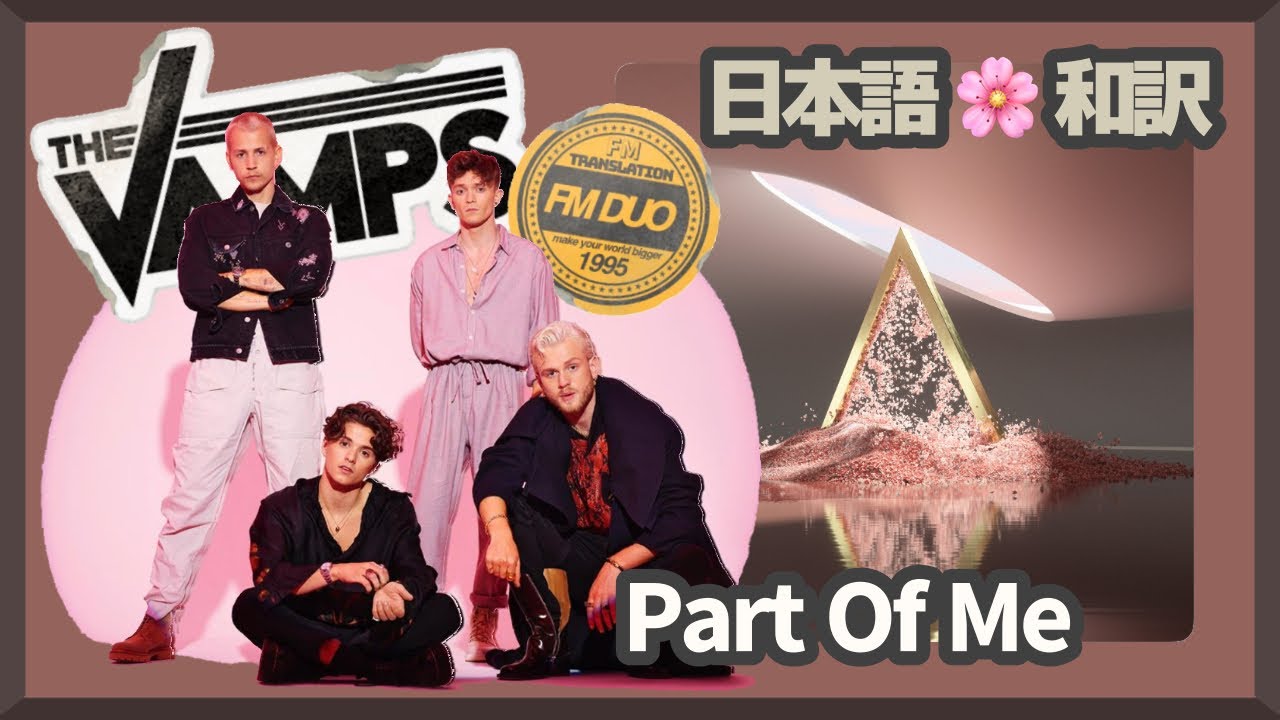 The Vamps Part Of Me 歌詞和訳 Youtube