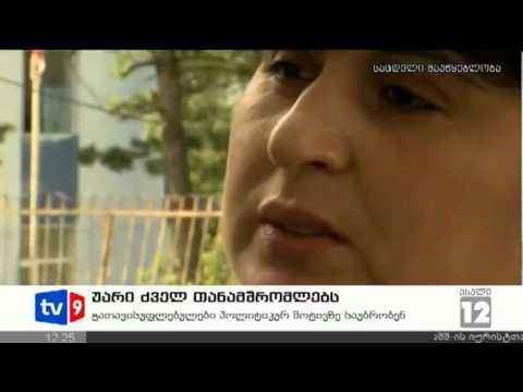 ახალი 12 | უარი ძველ თანამშრომლებს | 28.06.12
