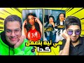جولة في التيك توك استر يارب مع احمد في دي