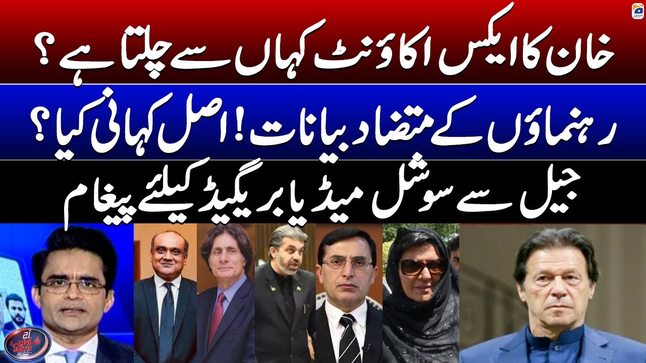 Who handles Imran Khan's "X" account? Whats the real story? Aaj Who handles Imran Khan's "X" account? Whats the real story? Aaj