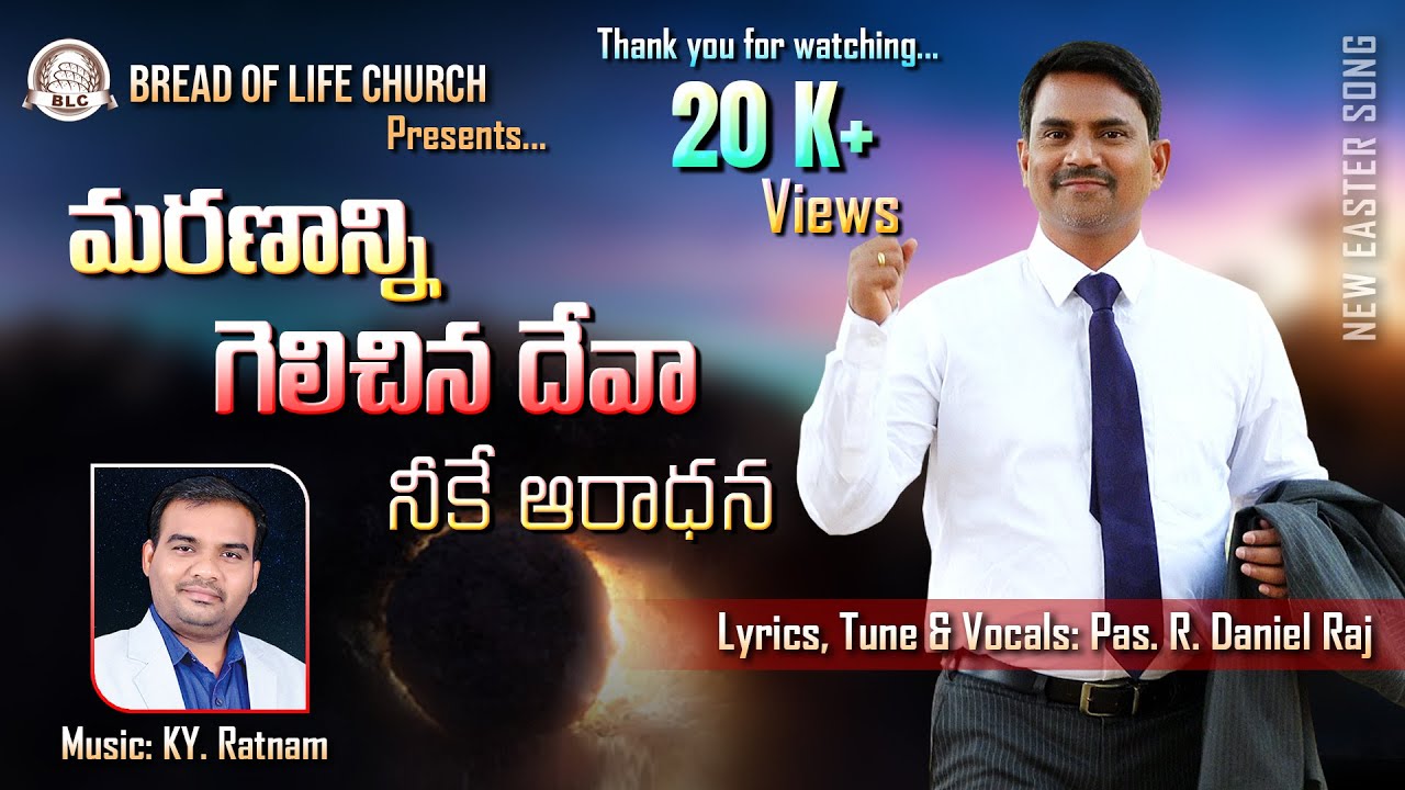 Maranaanni Gelichina Deva II KY Ratnam II R Daniel Raj II Latest Telugu Maranaanni gelichina deva ii ky ratnam ii r daniel raj ii latest telugu