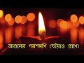 আগুনের  পরশমণি  ছোঁয়াও প্রাণে॥ শ্রীরাধা বন্দোপাধ্যায়॥রবীন্দ্রসংগীত