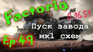 Factorio [0.16.51](Марафон железных дорог)[Ep.49]