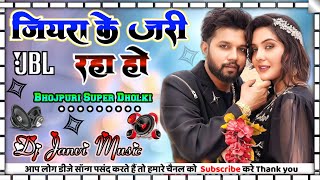 Download Lagu DJ Janvi | जियरा के जरी रहS Dj Remix | #Neelkamal Singh #shilpi | Jiyara Ke Jari Raha Dj Remix Song MP3 Download Lagu DJ Janvi | जियरा के जरी रहS Dj Remix | #Neelkamal Singh #shilpi | Jiyara Ke Jari Raha Dj Remix Song MP3