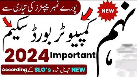 9th class Computer Pairing scheme 2024 | Computer Scheme 2024 class 9