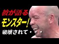 井上尚弥との闘いをドヘニーが語る…対戦から”1週間かかった”SNSに海外からのコメントがヤバい…