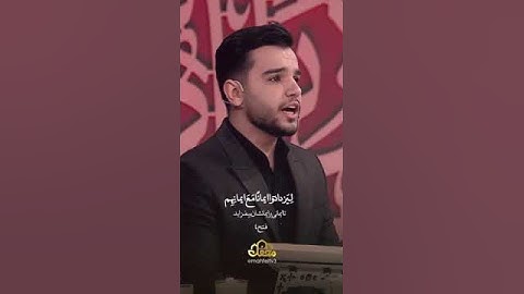 🔸 تلاوت یونس شاهمرادی در شب‌های قدر 🔹 آیه ۴ سوره مبارکه فتح@mahfeltv3