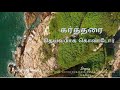 Kartharai Dheivamaga kondom - lyrics.Tamil Christian song.praisegod25 Mp3 Song