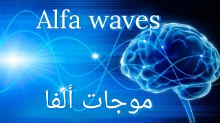 Alpha Meditation Music - Brianwave music  أهم صوت موسيقي يرفع وعيك ... يزيل - البرامج والمعيقات