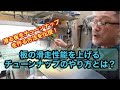 【滑る板をチューンナップでつくれる理由】板の滑走性能を上げるチューンナップのやり方とは？スキー。スノーボードをより楽しむための方法を伝授