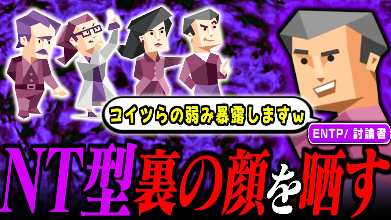 【本性暴露】裏の顔が想像以上にヤバかったので全部バラしますｗ【MBTIあるある】