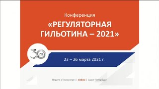 «Регуляторная гильотина» в сфере производственной безопасности