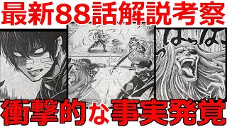 【終末のワルキューレ】最新88話解説考察！衝撃すぎる事実発覚！原初神とは・・・？