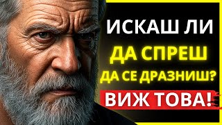 видео: ТИ ПРОДЪЛЖАВАШ ДА СЕ ЯДОСВАШ, ЗАЩОТО ВСЕ ОЩЕ НЕ СИ ОСЪЗНАЛ ТАЗИ СТОИЧЕСКА ИСТИНА | СТОИЧЕСКА МЪДРОСТ картинка: ТИ ПРОДЪЛЖАВАШ ДА СЕ ЯДОСВАШ, ЗАЩОТО ВСЕ ОЩЕ НЕ СИ ОСЪЗНАЛ ТАЗИ СТОИЧЕСКА ИСТИНА | СТОИЧЕСКА МЪДРОСТ