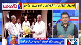 Big Bulletin With HR Ranganath | ಖರ್ಗೆ ಮೂಲಕ ರಾಹುಲ್‌ 'ಸಂದೇಶ' ರವಾನೆ | Nov 22, 2025