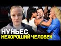 Нуньес – НЕХОРОШИЙ ЧЕЛОВЕК / Петр Ян ВЕРНЕТ ПОЯС UFC / Валентина Шевченко – перед UFC 261