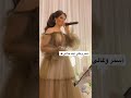 اسمر وغالي ليته حلالي 