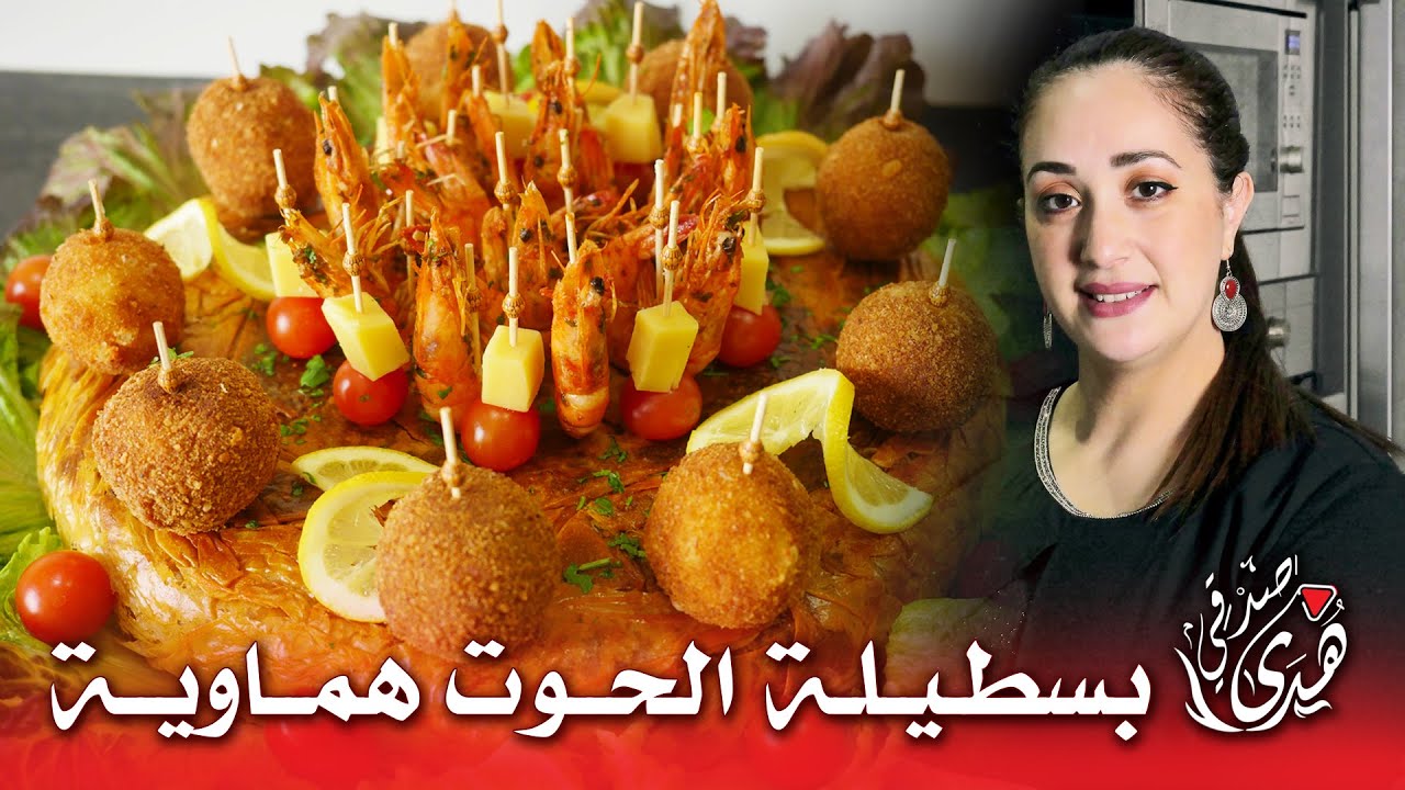 🤩وأخيرا غنشارك معاكم طريقتي ديال بسطيلة الحوت ولي عائلتي كتشهد بالبنة لي فيها