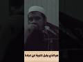 كيف يقبل الله التوبة شرح الشيخ سمير مصطفى