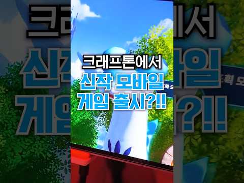 크래프톤 <strong>신작</strong> <strong>모바일</strong> 게임?! 당장 하러 가보도록 하쟈! [팰월드 <strong>모바일</strong>] #팰월드모바일 #팰월드 #비누