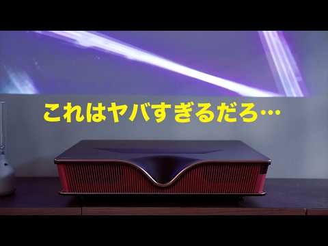 最高峰の4Kプロジェクターで自宅が完全に映画館になった瞬間