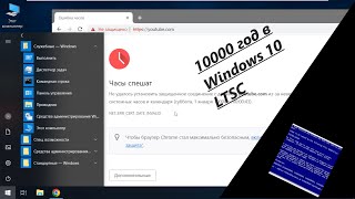 10000 Год В Windows 10 Ltsc