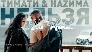 Тимати & Назима - Нельзя | Timati & Nazima - Nelzya (Music Version)