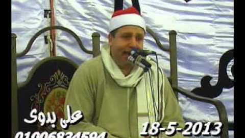 الشيخ حجاج الهنداوى  سورة الشورى والنازعات عزبة إدريس  كفر صقر 18-5-2013 تسجيلات على بدوى 0100683459