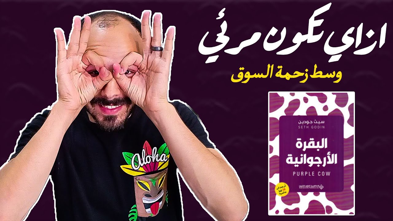 Purple Cow  purple-cow