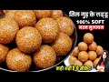 ग ड म ड ल य 1स क र ट च ज त ल ग ड लड ड नरम म ल यम आस न स बन TIL GUD LADOO RECIPE Til Laddu ग ड म ड ल य 1स क र ट च ज त ल ग ड लड ड नरम म ल यम आस न स बन TIL GUD LADOO RECIPE Til Laddu