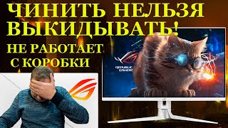 100000 Рублей За Немного Не Рабочий, Но При Этом Новый, Крутой Игровой Asus Rog Swift Pg329Q 32 Wqhd