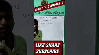 🔥 Class 7 Maths Challenge | 15 + 9 × 18 = ? #shorts || new book || ଗଣିତ ପ୍ରକାଶ || chapter -2