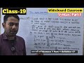 Class-19 | Syntax part-3 | Definition of Subject | Types of Subject | What is Subject | English
