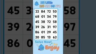Find 3 Pairs of Same Numbers | 같은숫자찾기 #shorts