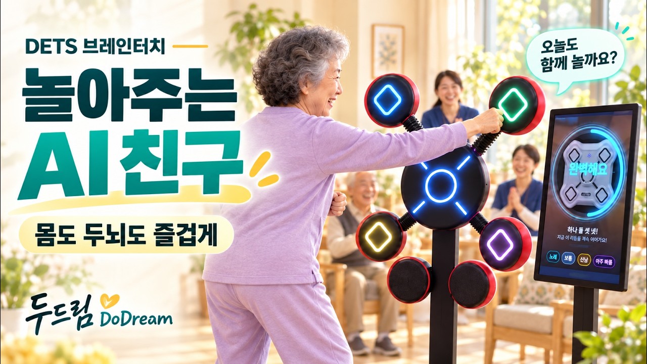 YouTube thumbnail of the official DETS Brain Touch film