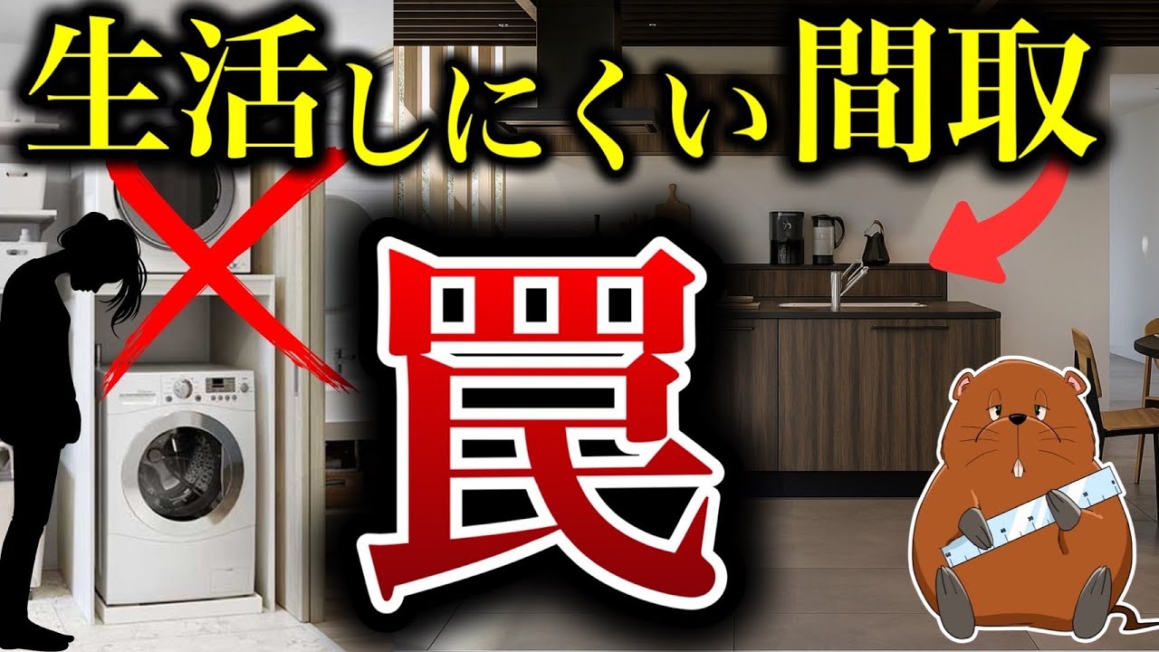 【注文住宅｜間取り後悔】住んで気づく生活動線|家事動線の失敗｜名もなき家事を解決！キッチン｜リビング｜水回り｜玄関｜