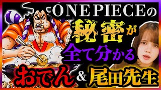 【ワンピースドロピザ】おでんの全てです。64