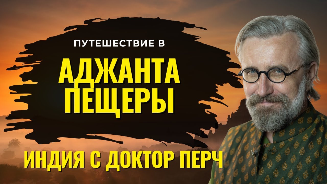 05 Путешествие к Аджанта Пещерам