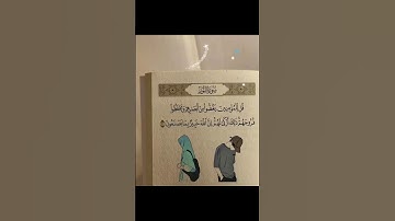 قران كريم #دويتو #لايك #اكسبلورفولو #اكسبلور #قران_كريم #تيك_توك #فولو #duet #اكسبلورر #حالات_واتس
