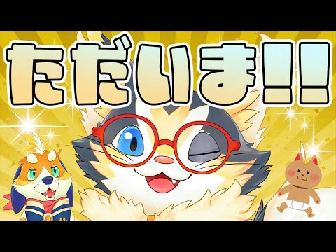 【３ヵ月ぶり！】ただいま！！おかえりちーやん！！！  2024/02/03