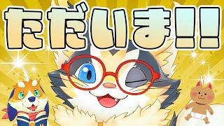 【３ヵ月ぶり！】ただいま！！おかえりちーやん！！！  2024/02/03