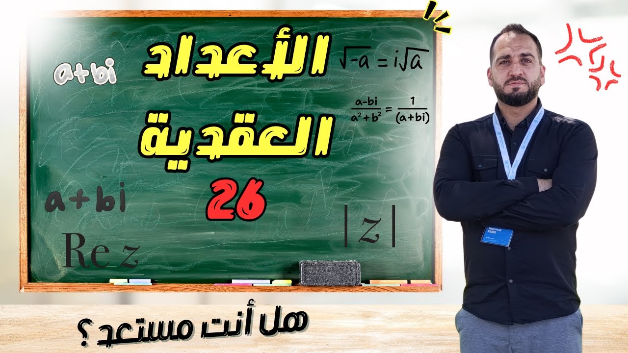 كيف تحل المسائل العامة في الجبر مسألة رقم 19 بسهولة؟