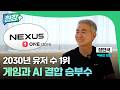 [현장+] 장현국 넥써쓰 대표에게 '원스토어 인수' 그 다음을 묻다