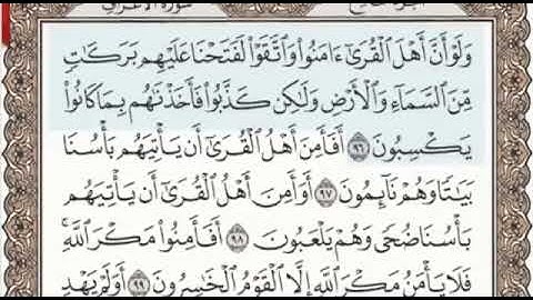 سورة الأعراف الصفحة 163 من الاية 96 الى 104 عبدالباسط عبدالصمد مجود