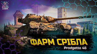 РАНДОМ ● ФАРМ СРІБЛА ● World of Tanks