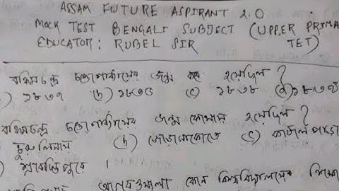 Assam TET 2021/ Mock test solution video/ Bengali subject/ Upper primary TET/by Rubel sir/