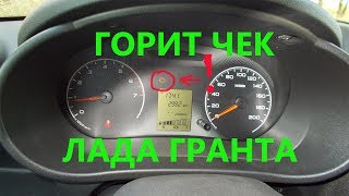 видео Загорелся Check Engine — возможные неисправности и способы их устранения