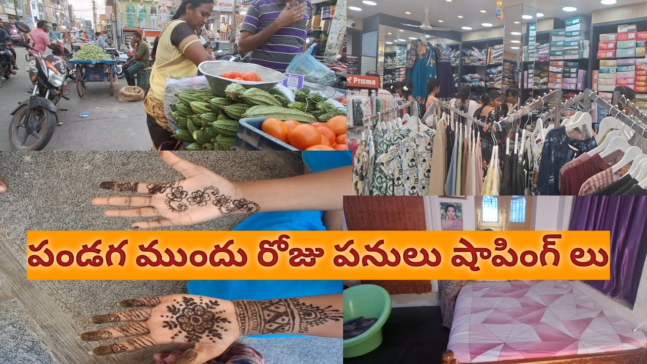 పండగ ముందు రోజు నేను మా అబ్బాయి కలిసి చిన్న షాపింగ్ చేశాము 