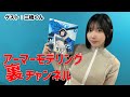 【2026年1月号】アーマーモデリング裏チャンネル #6／ゲスト：三橋くん